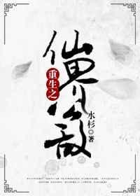修仙界的公敌