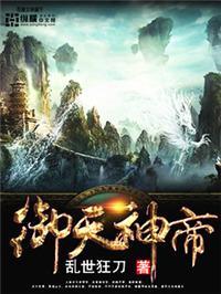 御天神帝1雄霸白鹿电影