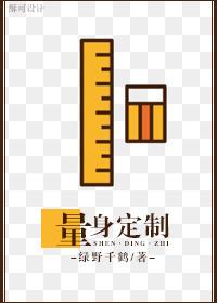 量身定制怎么读