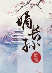 嫡长孙七叔为什么帮女主