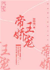 帝王娇宠by