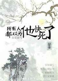 所有人都以为他是坏孩子by怀莳作品