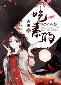 本本宫不可以