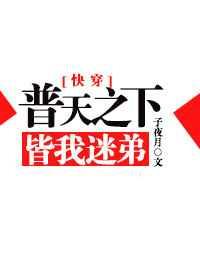 普天之下都是我迷弟