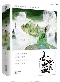 驭灵女盗结局是什么