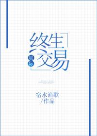 终身