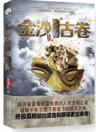金沙古卷txt