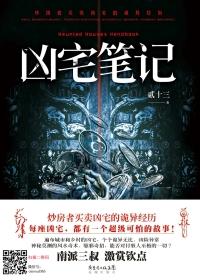 凶宅笔记正版书籍