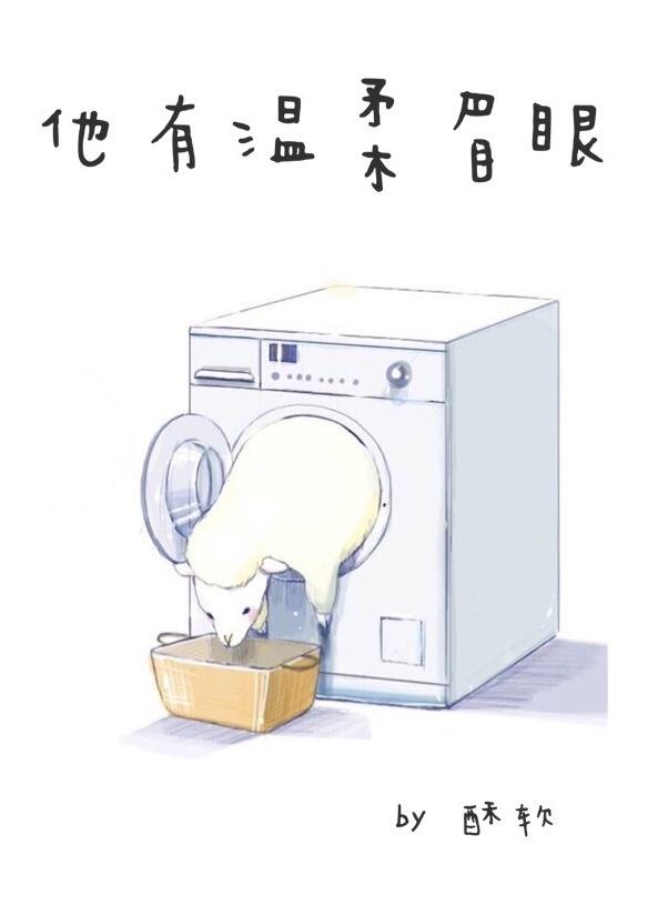 他有温柔眉眼无防盗