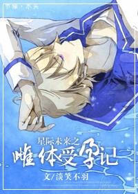 星际未来稀有雌性文