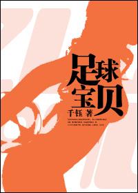 足球宝贝歌曲