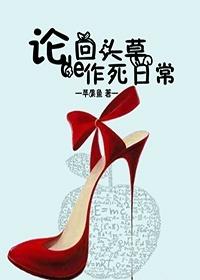 回头草吃吗