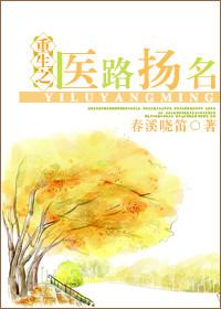 重生之医路名扬