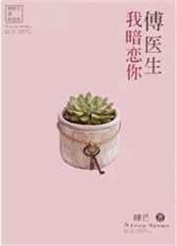 傅医生