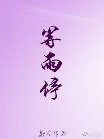 等雨停等风止