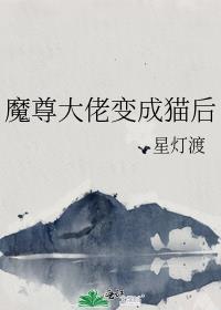286. 穿成魔尊后我成了团宠