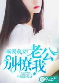 霸爱前夫别撩我漫画下拉式