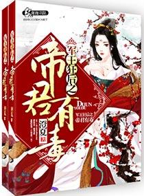 帝君的夜下狂妃全文