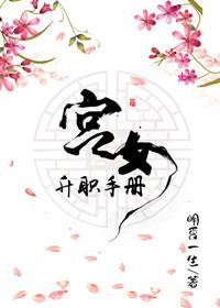 娇后养成手册全文免费阅读