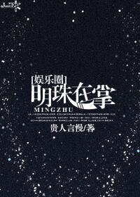 明珠啥意思?