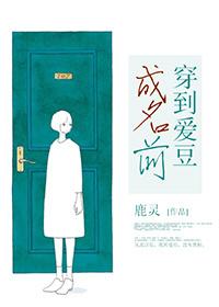 穿到爱豆成名前笔趣阁