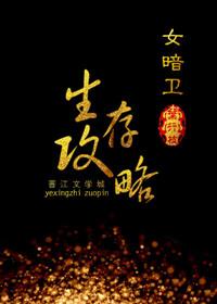 女暗卫图片