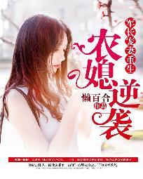 重生之军长的农家媳