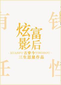 炫富炫富