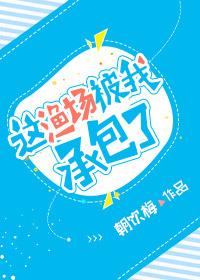 这鱼塘我包了