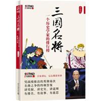 历史上的三国名将