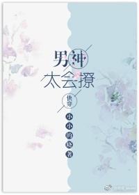 男神太优秀