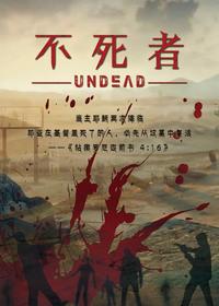 不死者之王观看顺序