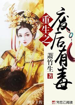 重生之废后不好惹免费