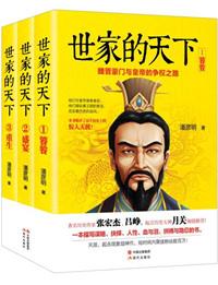 魏晋世家大族衰落的原因