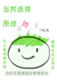 当然选择原谅她楼海番外