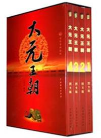 大元王朝图片
