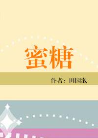 食之砒霜 你之蜜糖
