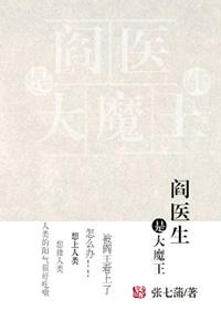 阎医全文免费阅读