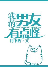 我的男友怪物