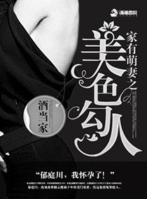 家有萌妻在线
