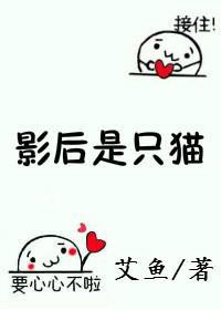 影后变成猫半穿越