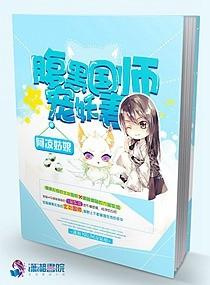腹黑国师宠妖妻正文