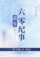 重生六零纪事江一留