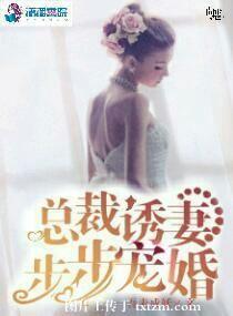 总裁诱妻上瘾全文