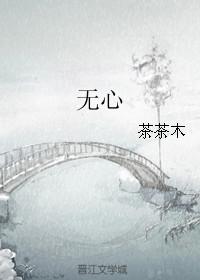 无心之失什么意思