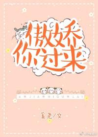 傲娇你过来奚尧免费阅读