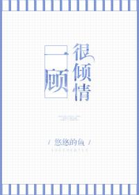 一顾倾人打一数字