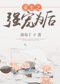 重生之强势归来全本免费读