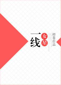 中国内娱女星
