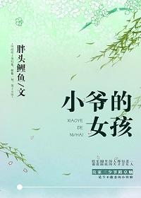 爷的小婢女是祸水最新章节更新内容